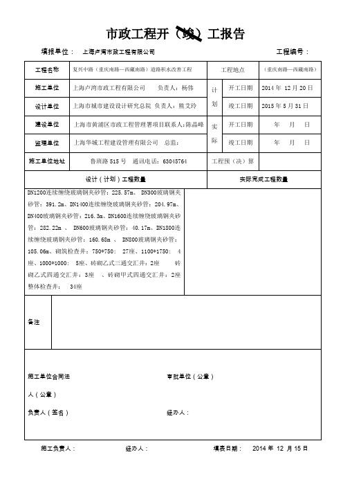 市政工程开工报告