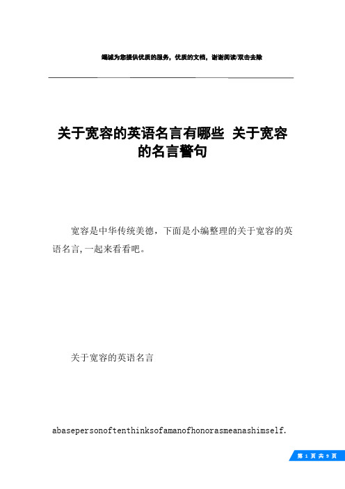 关于宽容的英语名言有哪些 关于宽容的名言警句