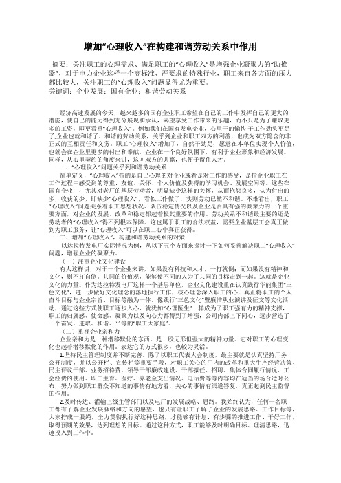 增加“心理收入”在构建和谐劳动关系中作用