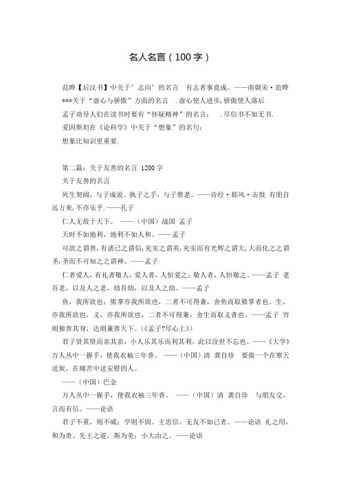 名人名言(100字)