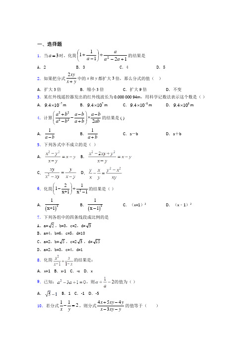 最新初中数学—分式的单元汇编含解析(3)