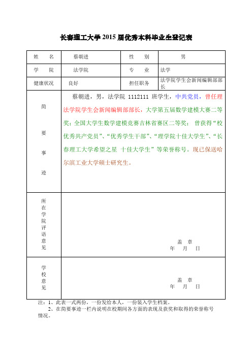 2015届优秀毕业生登记表