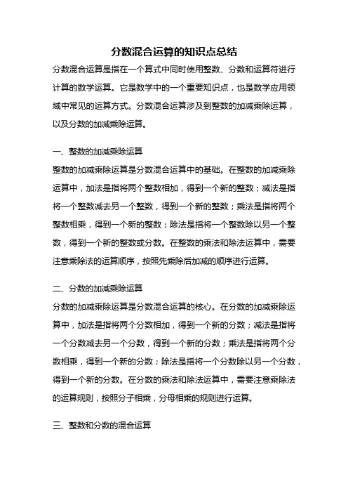 分数混合运算的知识点总结