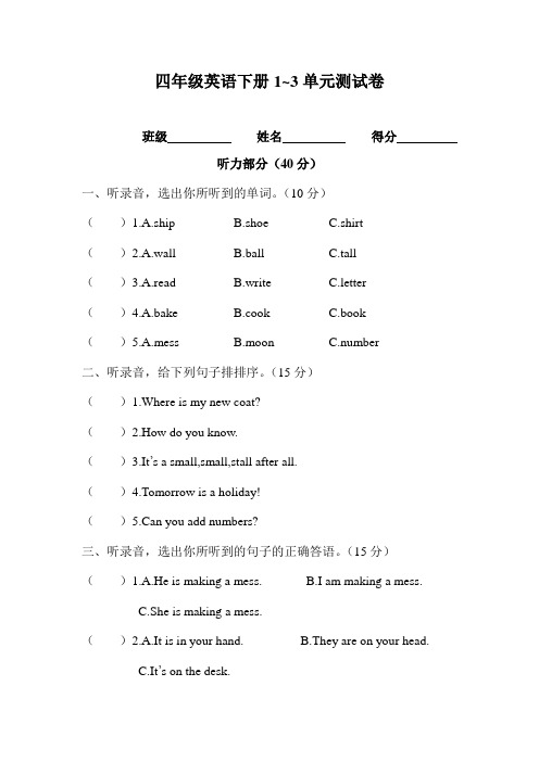 湘少版四年级英语下册1-3单元