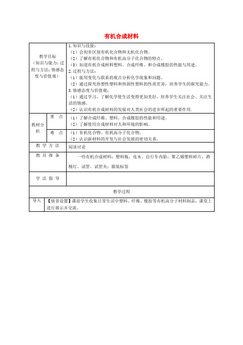 九年级化学下册12.3有机合成材料教案(新版)新人教版