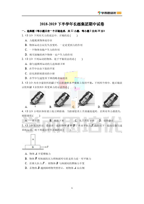 18-19初二期中长培物理试卷+解析