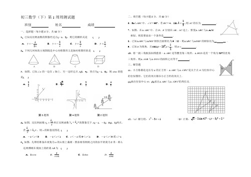 九年级下学期第一周周测试题