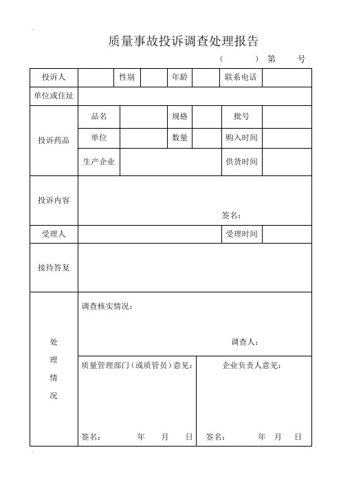 (药品经营企业质量管理)表格(电子)