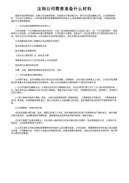 注销公司需要准备什么材料