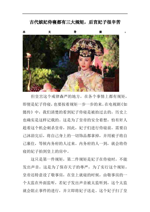 古代嫔妃侍寝都有三大规矩,后宫妃子很辛苦