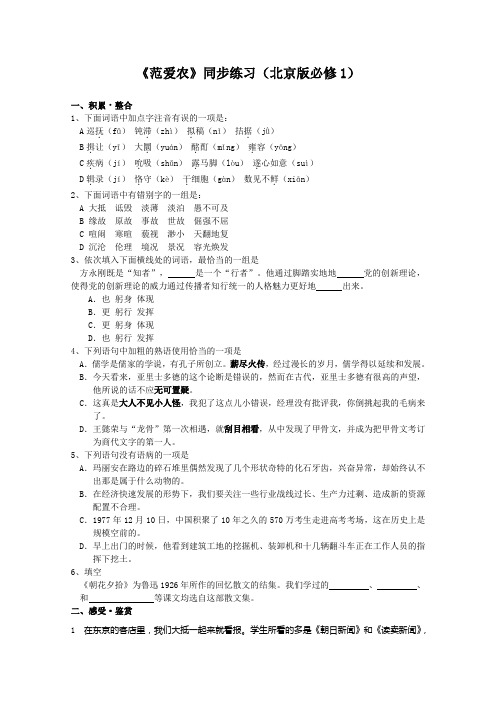 2011年高一语文 同步测试 1.1《范爱农》(北京版必个修1))