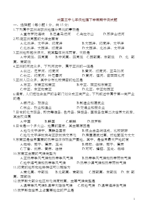 江西省兴国县2015-2016学年七年级地理下册期中考试题_七年级地理试题-精