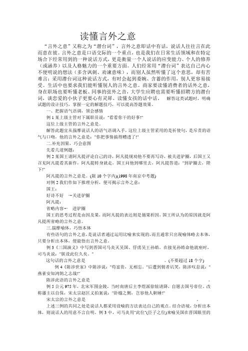 言外之意的方法和题目训练