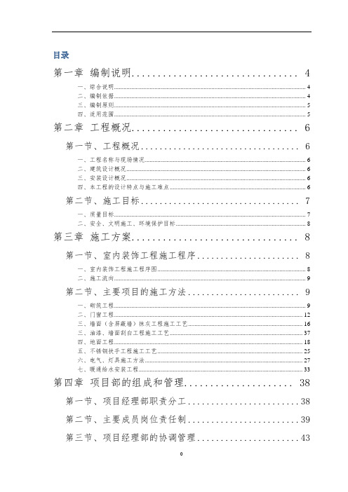 第二初级中学旧楼改造施工方案