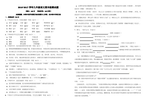 2016-2017学年苏教版九年级语文上册期末考试试题及答案