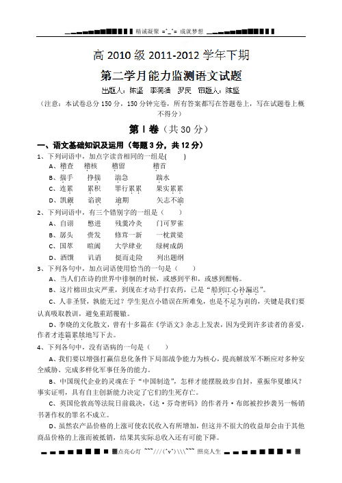 四川省古蔺县中学校2011-2012学年高二下学期第一次能力监测语文试题
