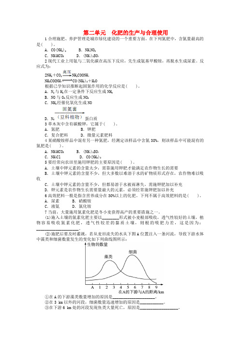 高中化学专题五为现代农业技术添翼化肥的生产与合理使用课后训练选修