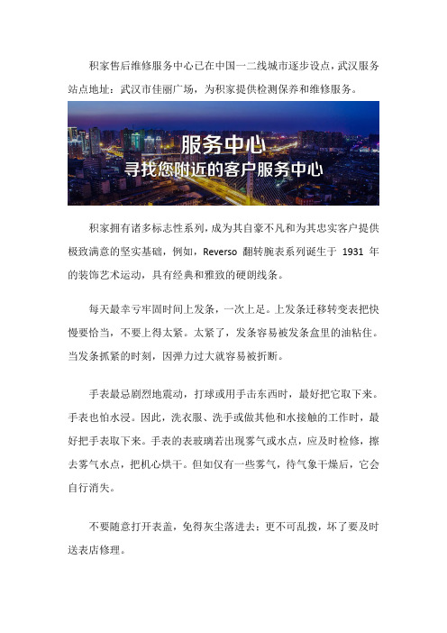 武汉积家维修地址