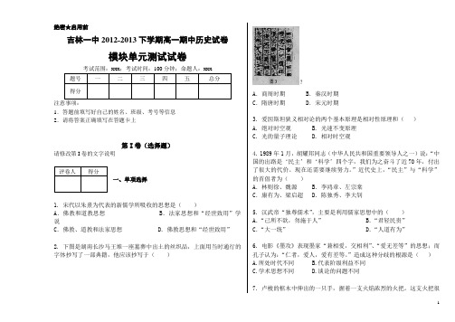 吉林一中12-13学年下学期高一期中考试历史试题(附答案)