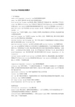 Polyflow中的本构方程简介