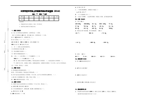 山东枣庄三年级上学期数学期末考试真题(2013)