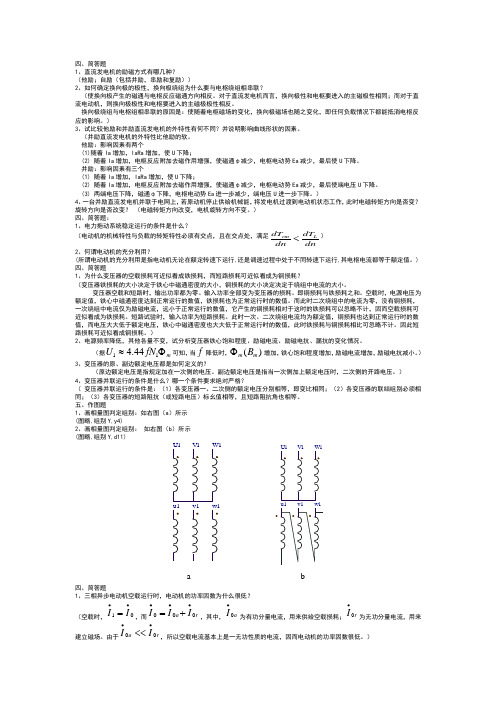 电机简答题