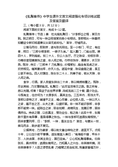 《虬髯客传》中学生课外文言文阅读强化专项训练试题及答案及翻译