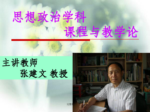 《思想政治学科》PPT课件