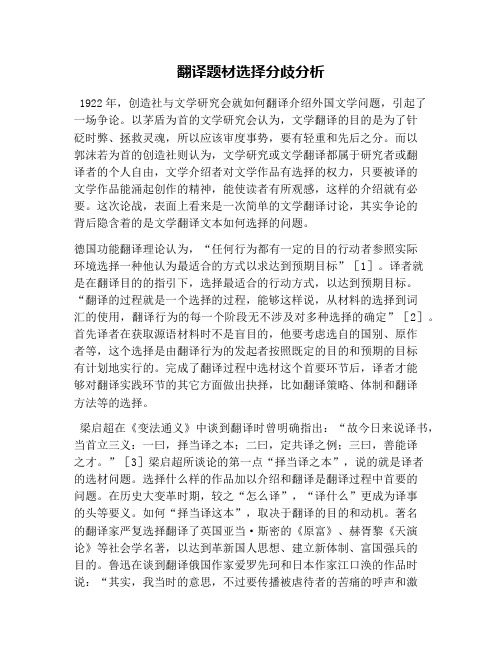 翻译题材选择分歧分析