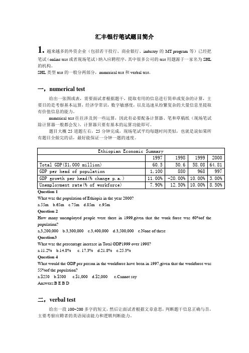 汇丰和建行笔试题目简介