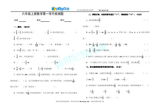 六年级上册数学第一学月检测题