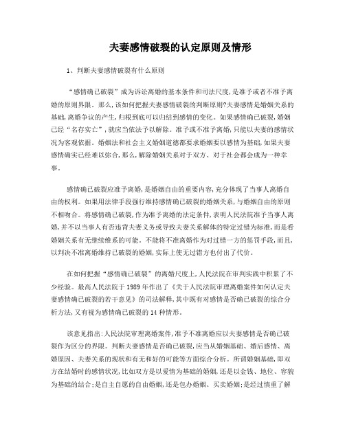 夫妻感情破裂的认定——南京贡小东律师