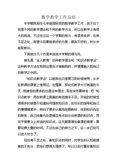 2011-2012学年度第一学期初一班数学课学科总结