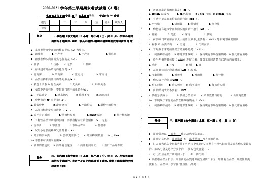 商品管理试卷含答案