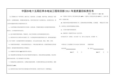 8.部门质量目标责任书(质量管理部)