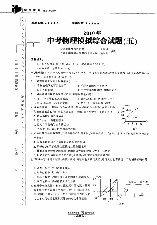 2010年中考物理模拟综合试题(五)