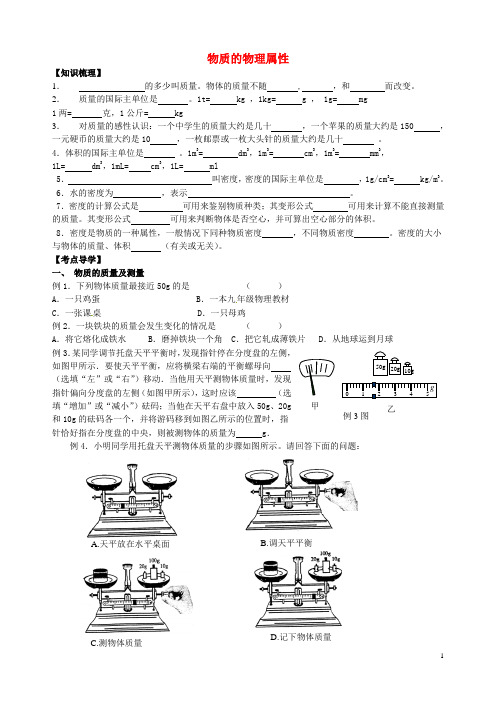 江苏省溧水县孔镇中学八年级物理下册 第六章 物质的物