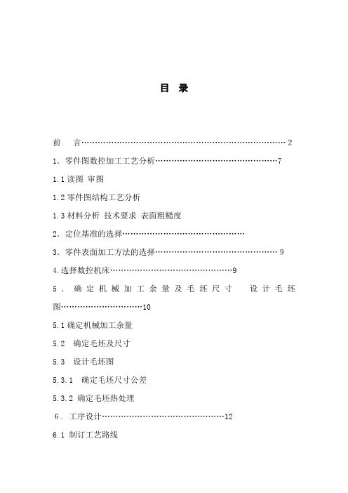 轴类零件数控加工工艺设计【XXXX年热卖机械设计】