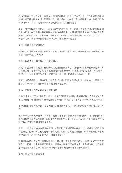 六年级到七年级的过渡