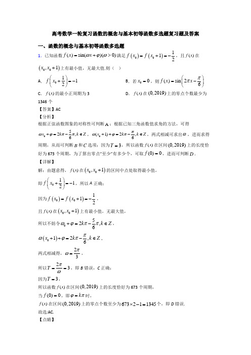 高考数学一轮复习函数的概念与基本初等函数多选题复习题及答案