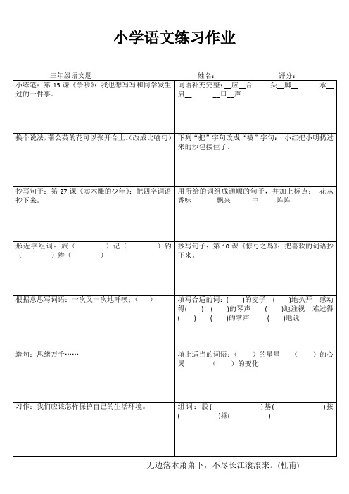 小学三年级语文快乐随堂练III (80)