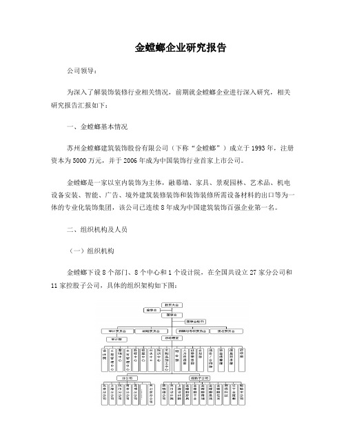 金螳螂企业分析