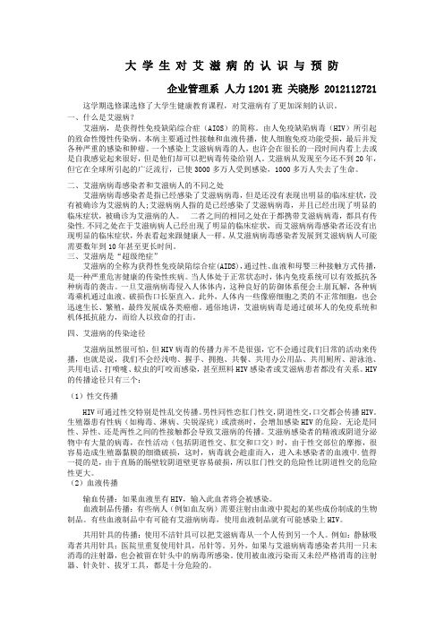 大学生对艾滋病的认知与预防