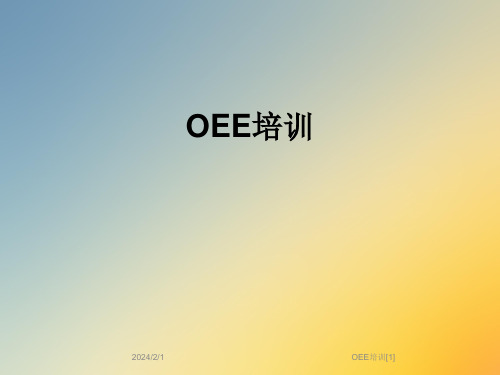 OEE培训[1]