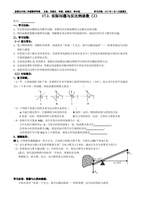 17.2实际问题与反比例函数2