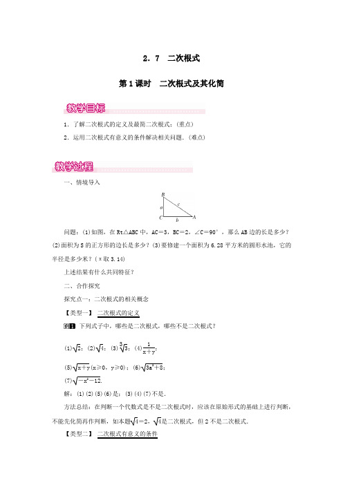 北师大版八年级数学上《二次根式》教案2