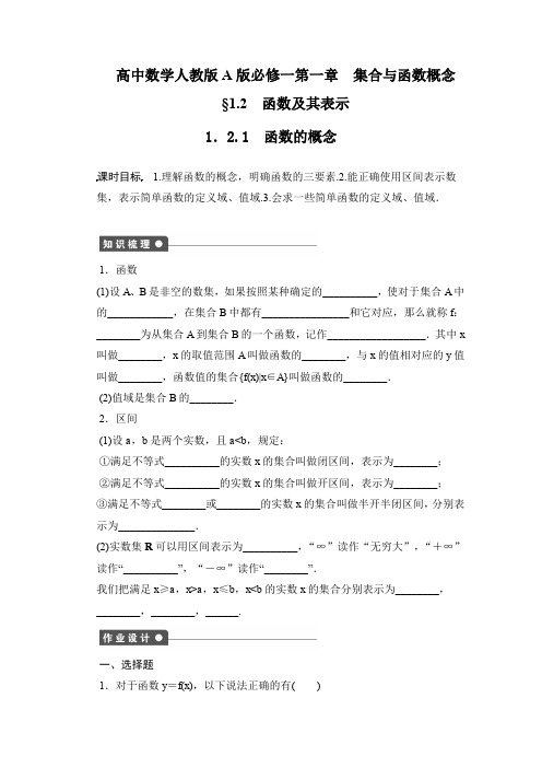 高中数学人教版A版必修一课时作业及解析：第一章1-2函数及其表示