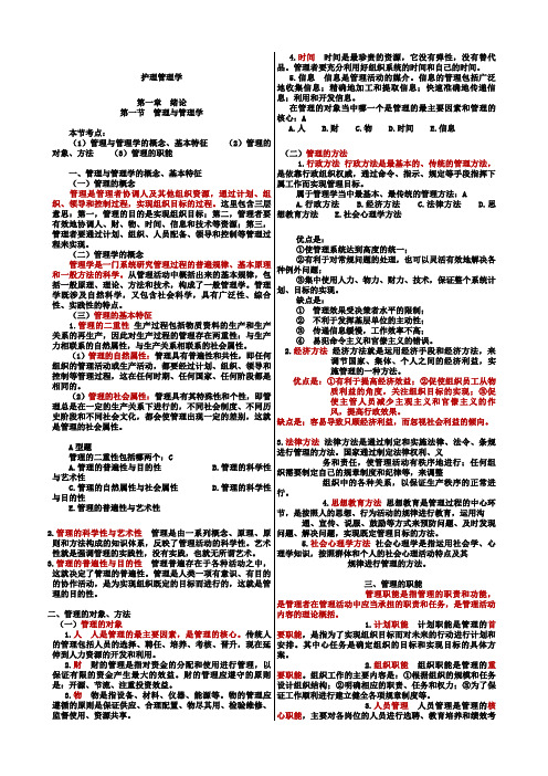 护理管理学全