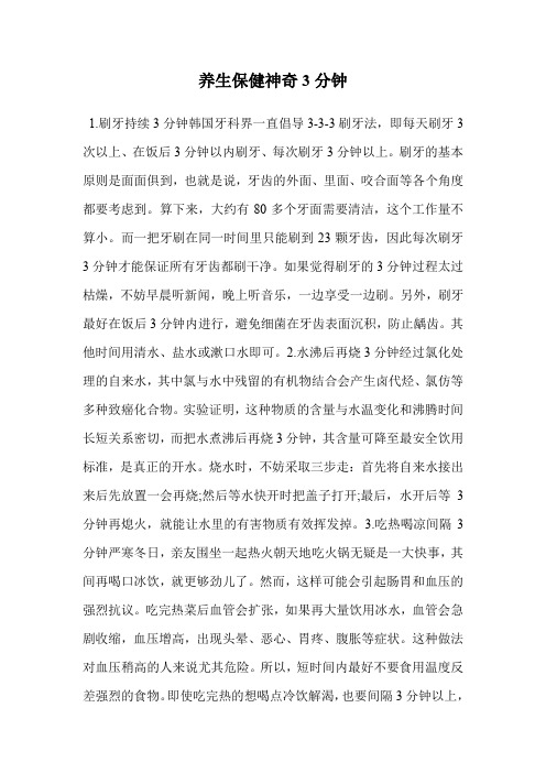 养生保健神奇3分钟
