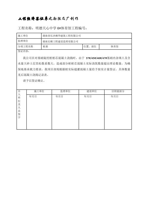 旋挖桩混凝土超灌经济签证单